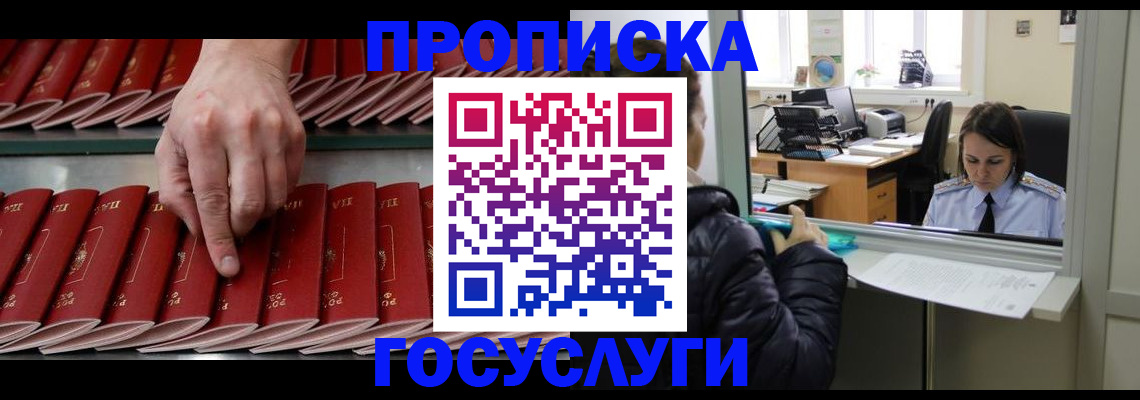 временная регистрация недорого в Курской области