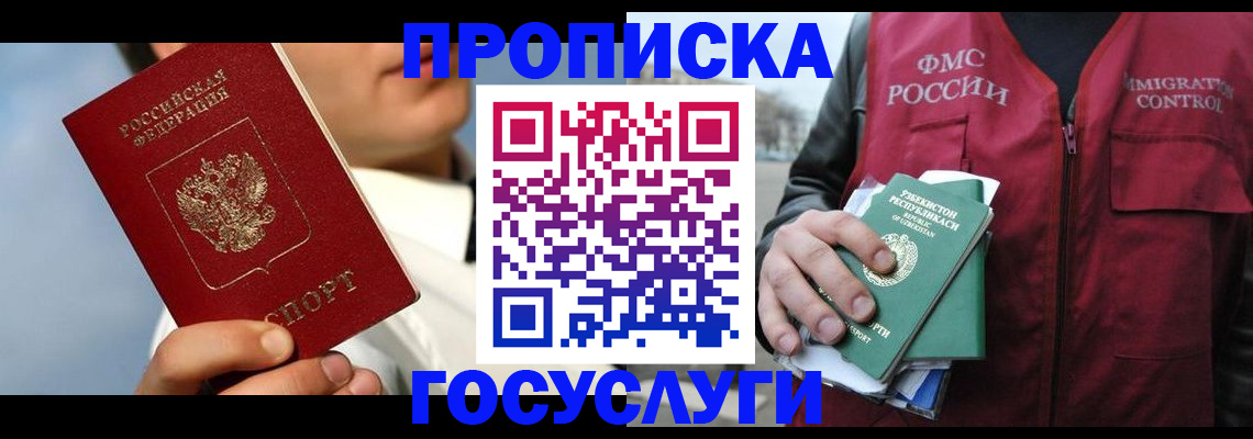 временная регистрация в Курской области