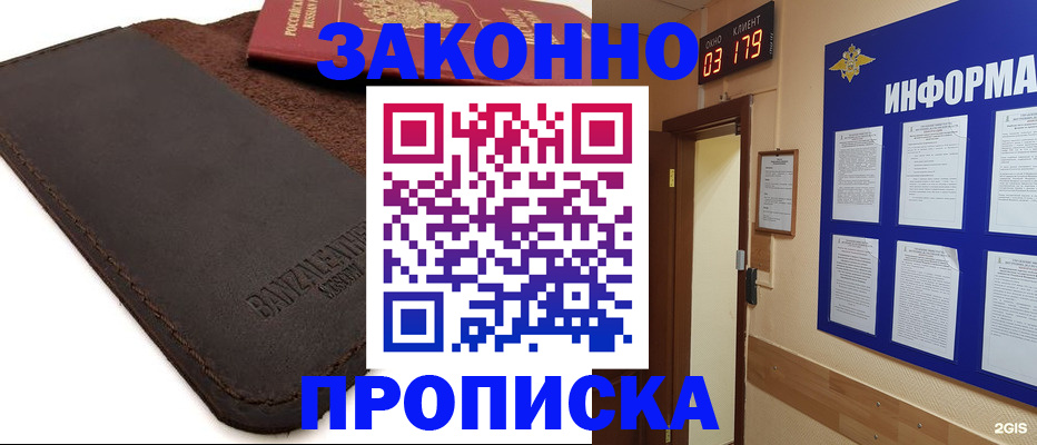 прописка для работы в Курской области